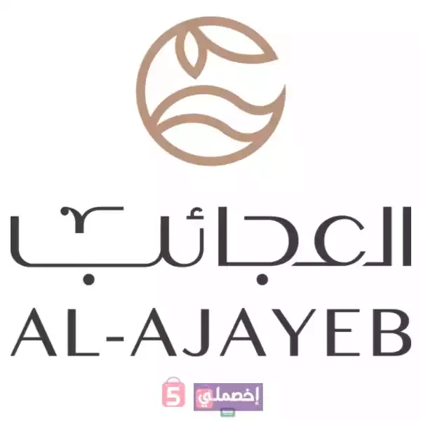 العجائب
